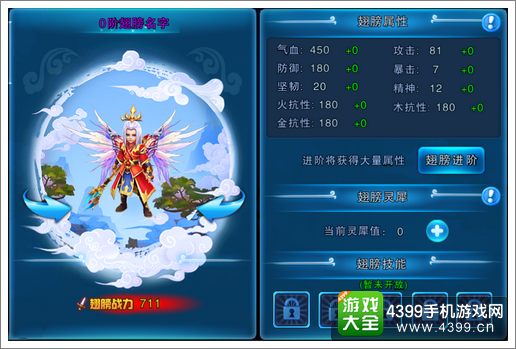 百战仙侠翅膀属性