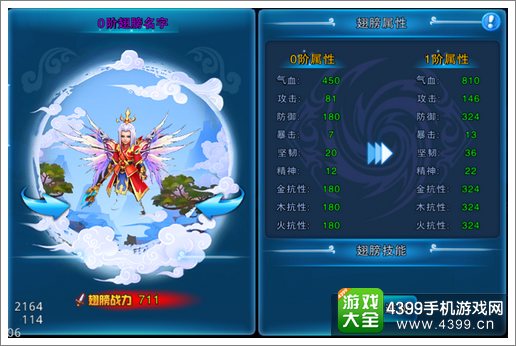 百战仙侠翅膀进阶