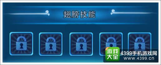 百战仙侠翅膀技能