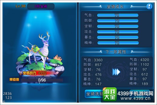 百战仙侠坐骑系统