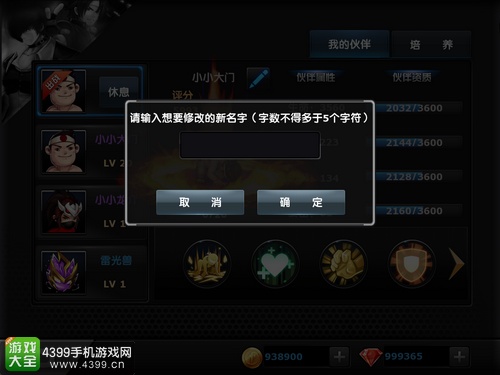 拳皇97OL伙伴玩法
