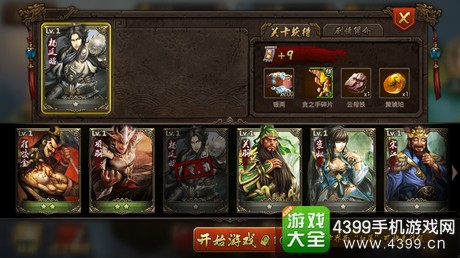 英雄杀闯关模式攻略