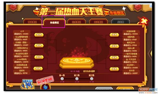 魔神世纪天王赛朱雀赛区重赛公告