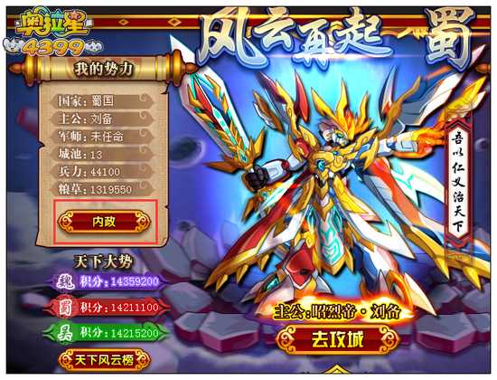 奥拉星内政在哪