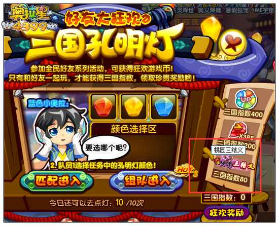 奥拉星桃园三结义称号怎么得