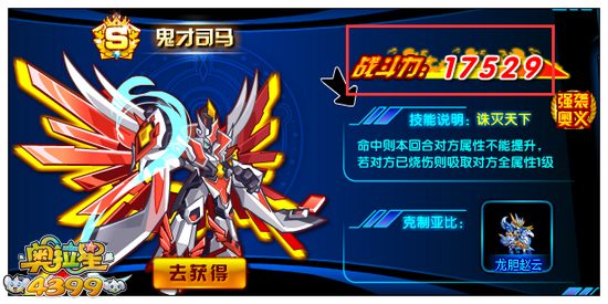 奥拉星鬼才司马巅峰战斗力是多少