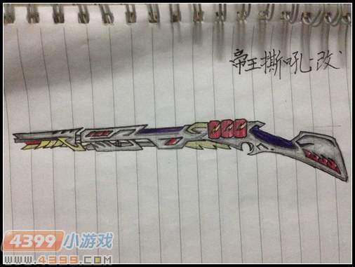 生死狙击玩家手绘-帝王嘶吼