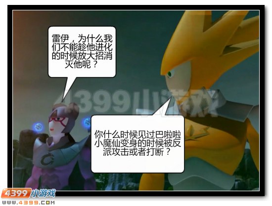 赛尔号漫画 战神联盟恶搞第九话