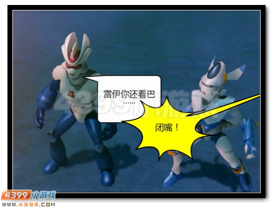 赛尔号漫画 战神联盟恶搞第九话