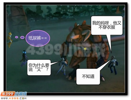 赛尔号漫画 战神联盟恶搞第九话