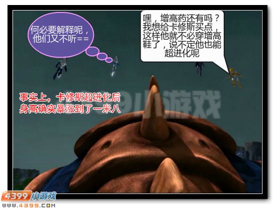 赛尔号漫画 战神联盟恶搞第九话