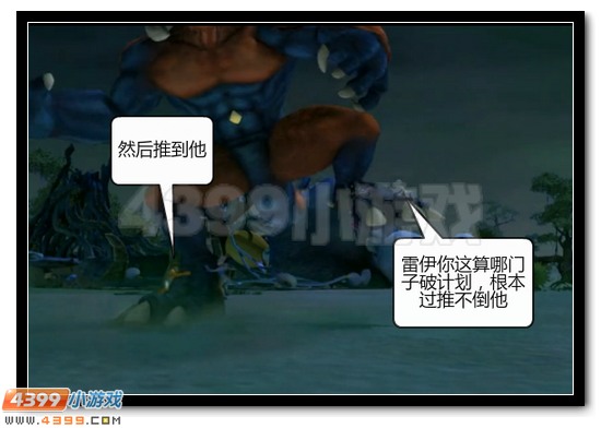 赛尔号漫画 战神联盟恶搞第九话