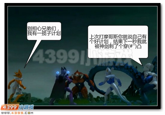 赛尔号漫画 战神联盟恶搞第九话