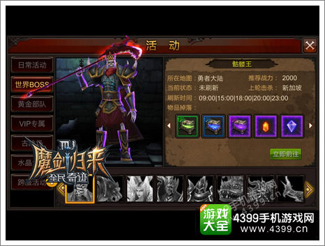 全民奇迹MU世界BOSS