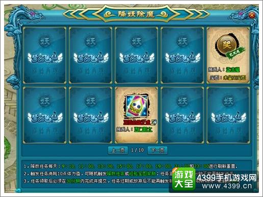 百战仙侠悬赏任务