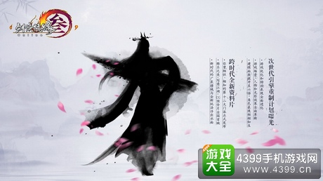 剑网三新资料片