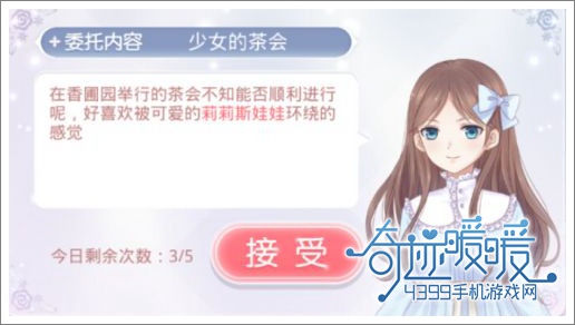 奇迹暖暖搭配委托