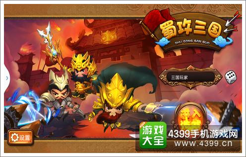 蜀攻三国