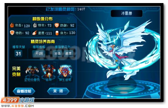 赛尔号冰凰兽刷什么学习力