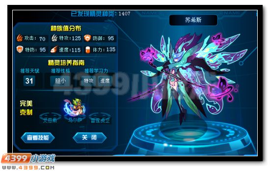 赛尔号苏希斯刷什么学习力