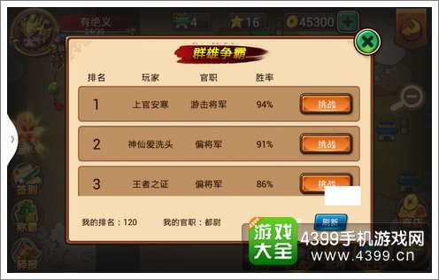 蜀攻三国玩家对战