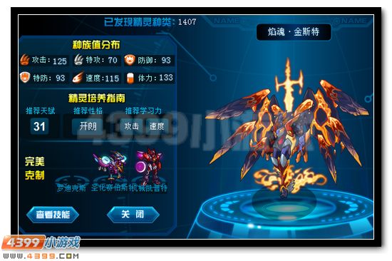 赛尔号焰魂·金斯特刷什么学习力