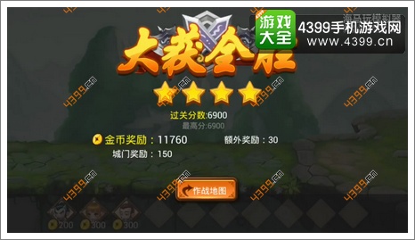 蜀攻三国第三关评分