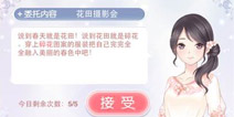 奇迹暖暖花田摄影会攻略 联盟委托碎花高分攻略