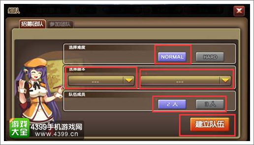 横行冒险王怎么组队? 组队副本攻略