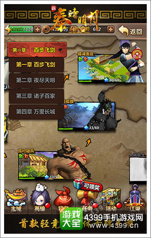 新秦时明月