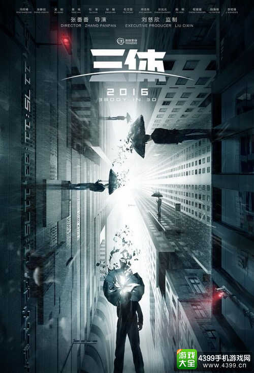 三体