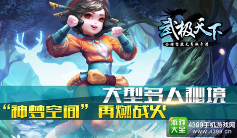 武极天下手游