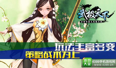 武极天下手游
