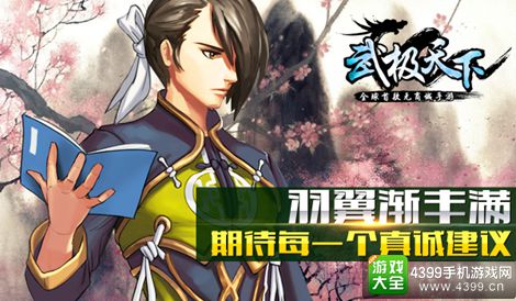 武极天下手游