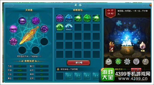 百战仙侠天命系统