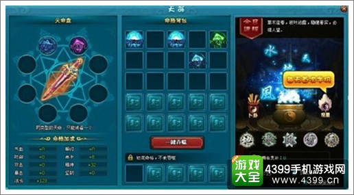 百战仙侠天命系统