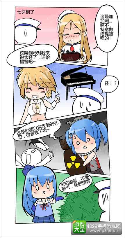 战舰少女官方漫画
