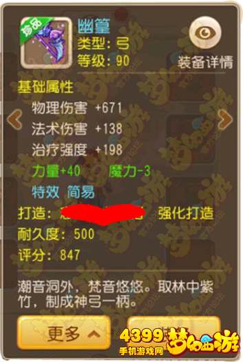 梦幻西游手游90弓