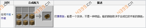 我的世界手机版船怎么做