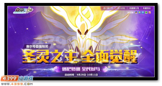 赛尔号圣灵之主 全面觉醒活动即将开启