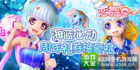 《恋舞OL》史上最梦幻美衣出现