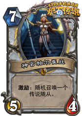 炉石传说神官帕尔崔丝