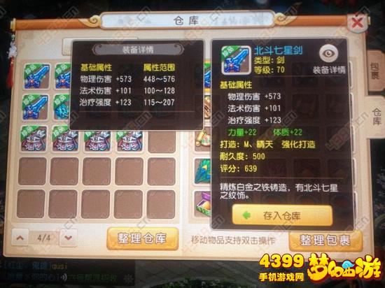 梦幻西游手游70满伤双加剑
