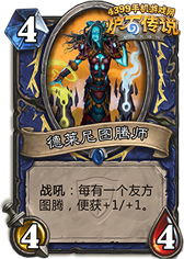 炉石传说德莱尼图腾师