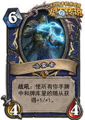 炉石传说唤雾者