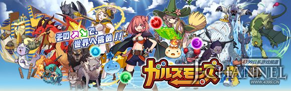 怪物培育RPG 《女孩与怪兽》开启事前登录