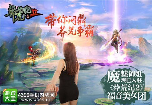 莽荒纪2手游