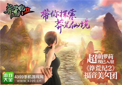 莽荒纪2手游