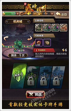 新秦时明月手游禁地