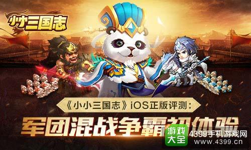 4399小小三国志
